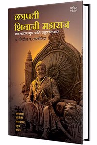Chhatrapati Shivaji Maharaj: Vyavasthapan Guru ani Vyuharachanakar
