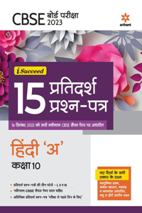 I-Succeed 15 Pratidarsh Prashan - Patre HINDI "A" Kaksha 10th