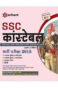 SSC Constable (GD) Bharti Pariksha