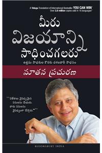 You Can Win (Telugu)