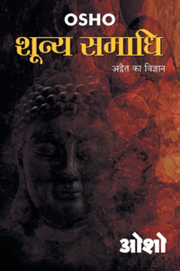 Shooniy Samadhi