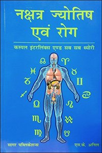 Nakshatra Jyotish Awam Rog Cuspal Interlinks And Sub Sub Theory