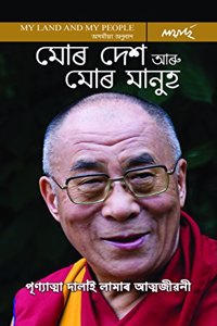Mor Desh aru Mor Manuh-Punyatma Dalai Lamar Atmajiwani