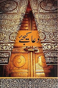 Dua Kijiye Urdu Book