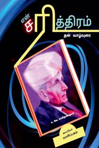 En Sarithiram ( Than Vaazhvurai) / ??? ??????????
