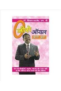 Zero Oil Cook Book (जीरो ऑयल कुक बुक)