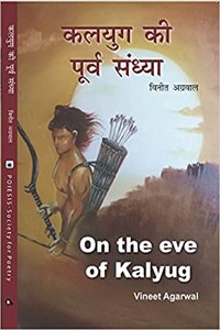 ON THE EVE OF KALYUG