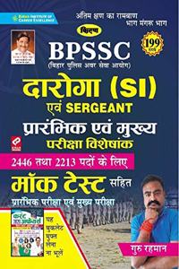 Kiran BPSSC Daroga SI and Sergeant Prelim and Main Exam Special Issue + (with Free Current Affairs Book(Hindi Medium)