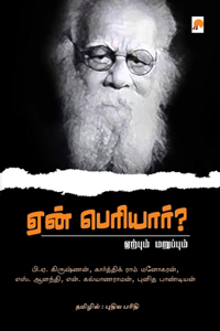 Yaen Periyar? / &#2959;&#2985;&#3021; &#2986;&#3014;&#2992;&#3007;&#2991;&#3006;&#2992;&#3021;?