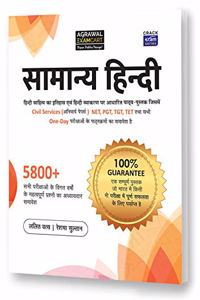 Samanya Hindi Book for 2021 (For Civil Services, TET/TGT/PGT/NET, State-level PCS & Other Government Exams)