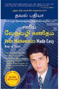 Vedic Mathematics Made Easy