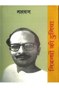 Nibandhon Ki Duniya - Malyaj