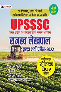 UPSSSC Rajaswa Lekhpal Bharti Pariksha- UPSSSC Lekhpal Entrance Exam 2022