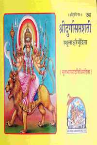 Shridurga Saptshati, Sanskrit Text, Bold Letters, Landscape