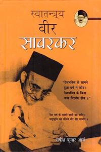 Swatantraya Vir Savarkar