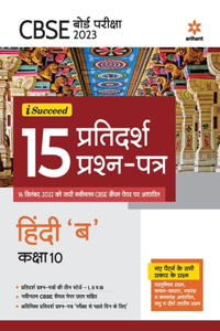 I-Succeed 15 Pratidarsh Prashan Patar- HINDI 