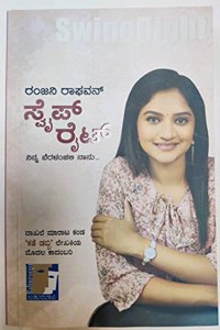 à²¸à²ªà²ª à²°à²Ÿ SWIPE RIGHT (NOVEL)