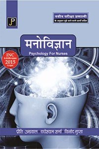 Psychology for Nurses in Hindi for G.N.M. 1st Year Students (As Per Newly Revised Syllabus of INC)