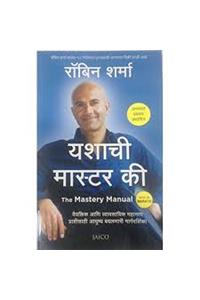 The Mastery Manual (Marathi)