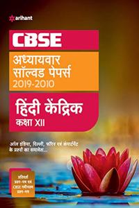 CBSE Adhyaywar Solved Papers Hindi Kendrik Class 12 2019-20 (Old Edition)