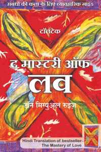 The Mastery Of Love- Sambandhon Ki Kala Ke Liye Vyavharik Guide (Hindi)