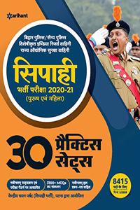 30 Practice Sets Bihar Police Sipahi 2021