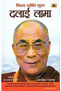 Vishwa Shanti Guru Dalai-Lama