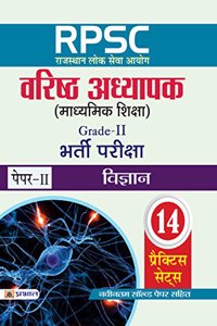RPSC (Rajasthan Lok Seva Ayog) Varisth Adhyapak (Madhyamik Shiksha) Bharti Pariksha (Paper-II Vigyan)