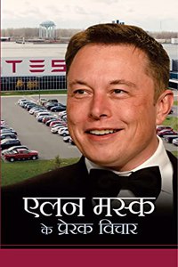 Elon Musk Ke Prerak Vichar