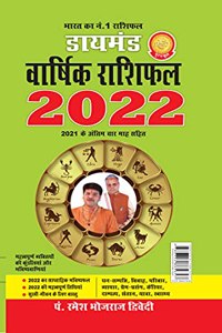 Diamond Varshik Rashifal - 2022 (à¤¡à¤¾à¤¯à¤®à¤‚à¤¡ à¤µà¤¾à¤°à¥�à¤·à¤¿à¤• à¤°à¤¾à¤¶à¤¿à¤«à¤² - 2022)