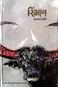 Ringan (Marathi)