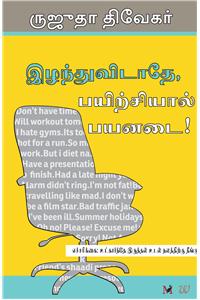 Don't Lose Out, Work Out! - Tamil