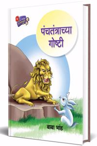 Panchatantrachya Goshti : Panchtantra Stories Marathi à¤ªà¤‚à¤šà¤¤à¤‚à¤¤à¥�à¤°