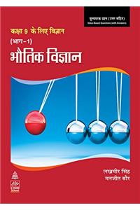 Bhoutik Vigyan Bhag I for Class IX