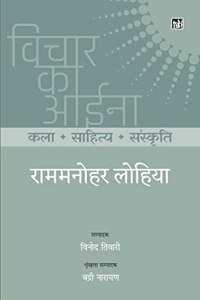 Vichar Ka Aina : Kala Sahitya Sanskriti : RAM Manohar Lohia