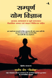 Sampoorna Yog Vigyan