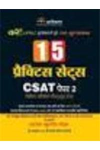 15 Practice Sets - CSAT Paper-2 (Civil Services Aptitude Test)