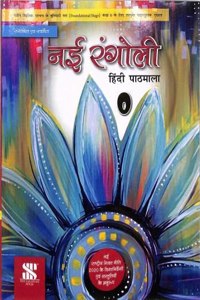 Nai Rangoli 0 (Hindi Pathmala)