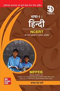 Bhasha - I : Hindi (Class : I-VIII) for MPPEB | Based on NCERT (Hindi)