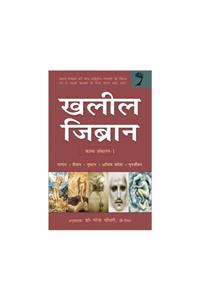 Khalil Gibran (in Hindi):