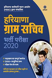 Haryana Gram Sachiv Guide 2020