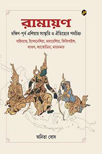 Ramayana: Dakshin-Purba Asia-e Sanskriti R Aitijhyer Podochinho, Anita Bose, Ramayana, Hinduism