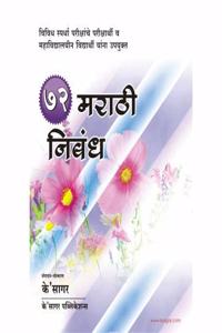 72 Marathi Nibandh