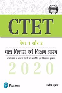 CTET Bal Vikas evam Sikshan Vidhi | 2020 | Child Development & Pedagogy (Hindi) for Paper 1 & Paper 2