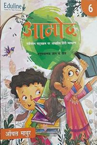 Eduline Aamod Hindi Vyakaran Book 6