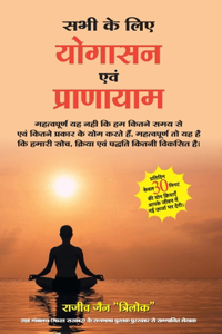 Sabhi Ke Liye Yogasan Avam Pranayam