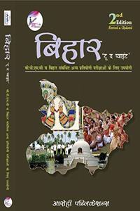 Bihar -To The Point (Hindi)