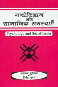 Manovigyan aur Samajik Samasyain:Psychology and Social Issues