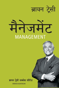 Management (Hindi)