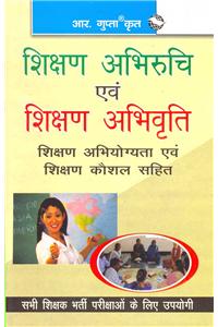 Teaching Aptitude & Teaching Attitude: KVS/NAVODAYA TEACHERS